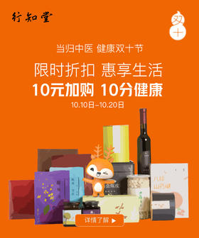 健康双十节丨限时折扣，好物满赠，10元加购，10分健康！