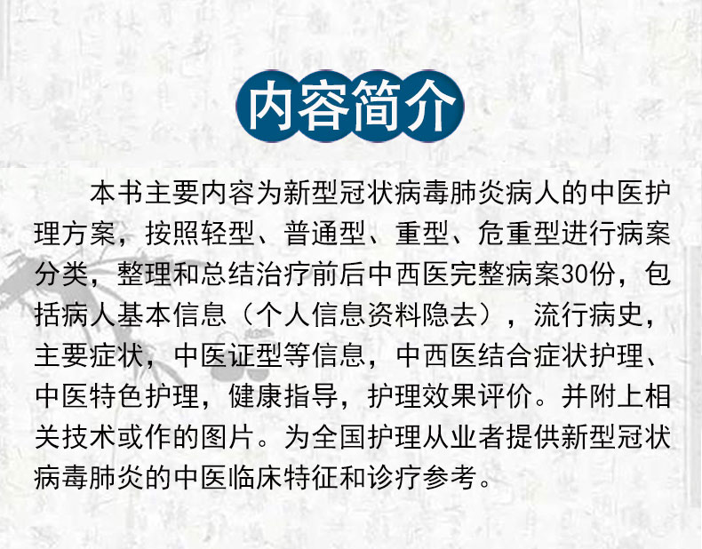新型冠状病毒肺炎中医临证护理案例精选_04.jpg