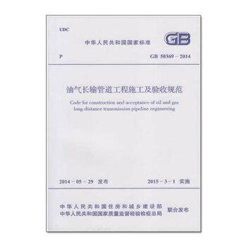 GB50369-2006 油气长输管道工程施工及验收规范 商品图0