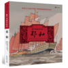 【3册套装】换个角度看历史：秦始皇+郑和+长城 商品缩略图3