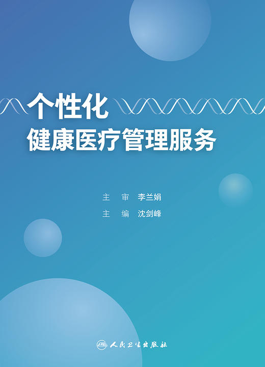 个性化健康医疗管理服务 商品图1