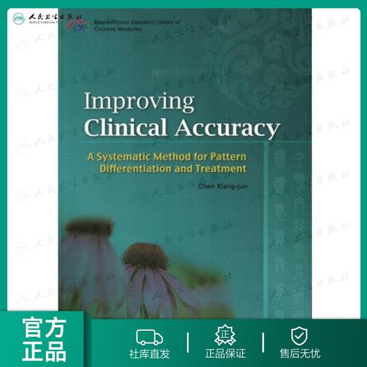 中医内科常见病证辨证思路与方法(英文) 商品图0