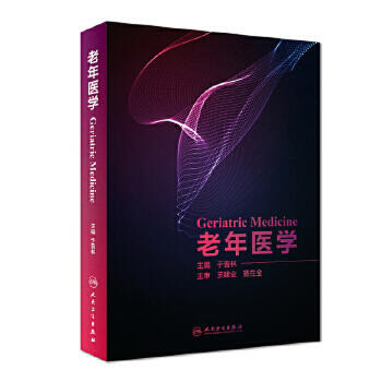 [旗舰店 现货] 老年医学 于普林 主编 内科学综合 9787117276641 2019年5月参考书 人民卫生出版社 商品图0