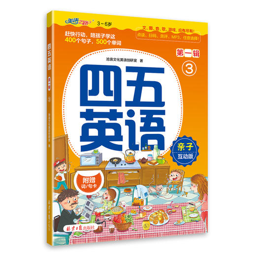 四五英语第三册 商品图0