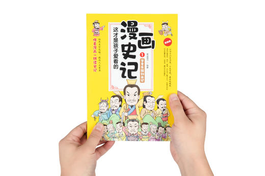 这才是孩子爱看的漫画史记全5册 像漫画一样读史记 让孩子以史为鉴，少走弯路，赢在起跑线 商品图8