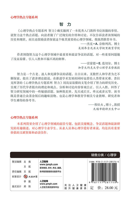 心理学热点专题系列 商品图2