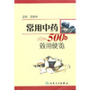 常用中药500味效用便览 商品缩略图0