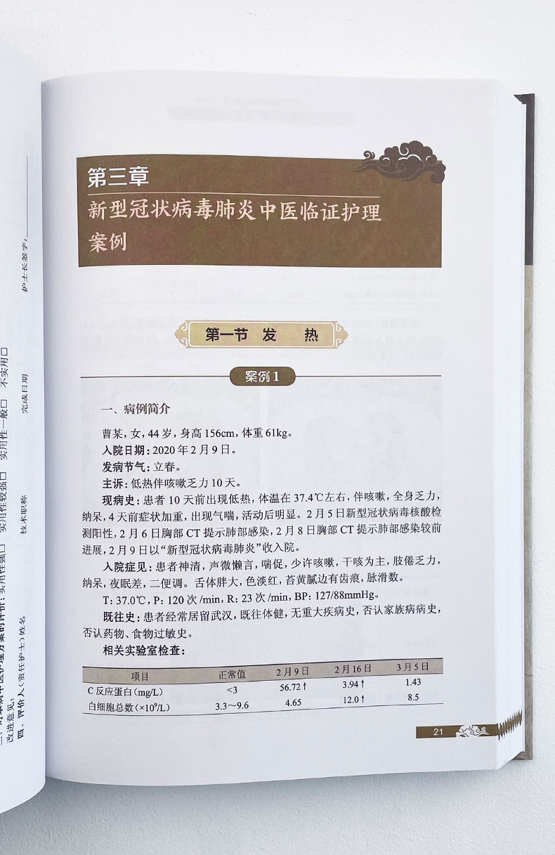 新型冠状病毒肺炎中医临证护理案例精选_11.jpg