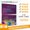 [旗舰店现货]实用临床药物治疗学  总论（翻译版）蒋学华、杜晓冬 药学 9787117289160 2019年12月参考书 人民卫生出版社 商品缩略图1