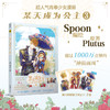 【套装】某天成为公主（1-5册套装）快看人气韩漫，超1000万点赞的“神仙画风” 商品缩略图4