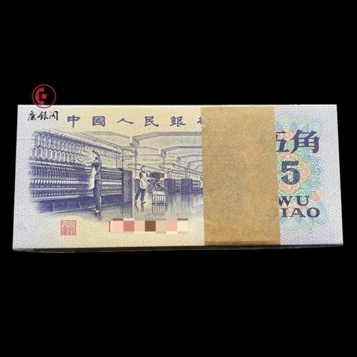 全新第三套人民币5角整刀（100张连号） 商品图0