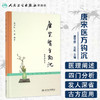 唐宋医方钩沉 商品缩略图1
