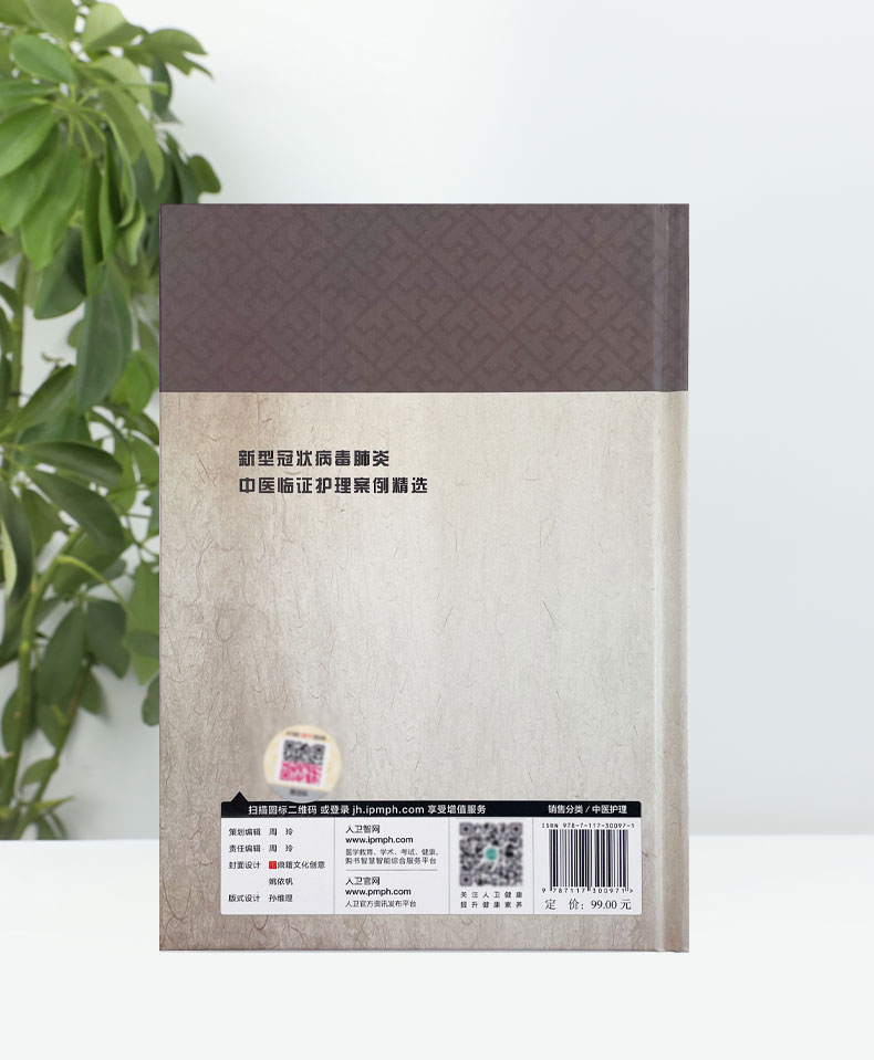新型冠状病毒肺炎中医临证护理案例精选_08.jpg