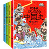 《就喜欢这样的中国史》（全4册） 商品缩略图0