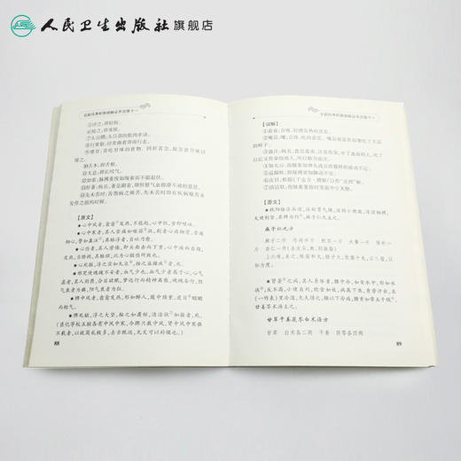 金匮要略心法要旨 商品图4