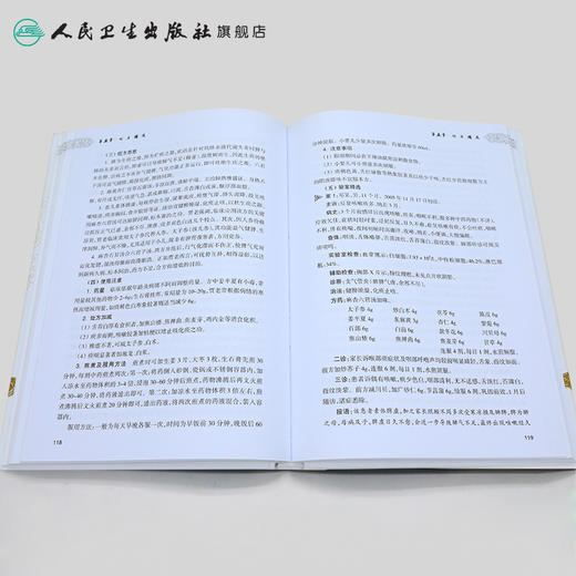 贾六金中医儿科经验集 商品图4