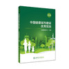 中国健康城市建设优秀实践（2019年） 商品缩略图0