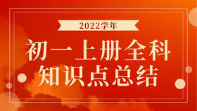 2022学年新初一地理上册知识点归纳