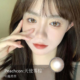 Peachcon：天使雾棕 14.2 美瞳