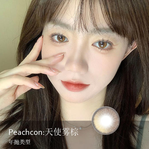 Peachcon：天使雾棕 14.2 美瞳 商品图0