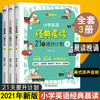 小学英语经典晨读21天全套3册提升计划上中下英文教辅阅读理解全新听力3-6年级绘本背诵课外阅读书籍读物三四五六年级专项训练365 商品缩略图0
