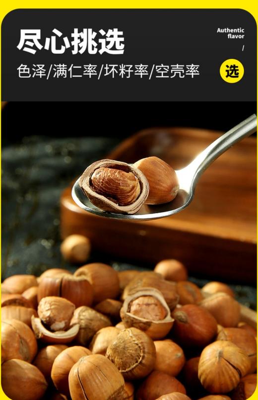 基地直发 下单48小时发出   森小子·黑龙江大兴安岭榛子松子 （原味）【规格】500克/袋 商品图4