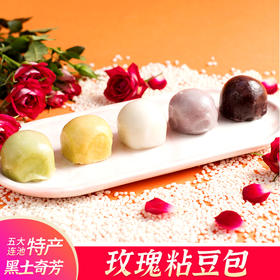 玫瑰粘豆包 东北特色美食 黑米/糯米/紫薯/菠菜/大黄米 每种口味各1袋 5袋装 300g/袋