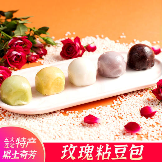 玫瑰粘豆包 东北特色美食 黑米/糯米/紫薯/菠菜/大黄米 每种口味各1袋 5袋装 300g/袋 商品图0