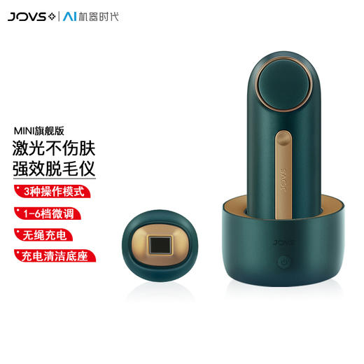 JOVS祖母绿旗舰版脱毛仪器无线激光唇毛家用神器 商品图0