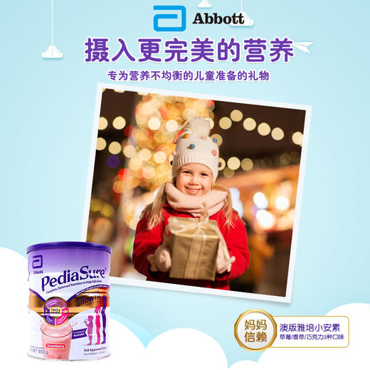 YYLG 澳洲 PediaSure 小安素奶粉850g 草莓味/香草味 商品图3