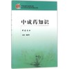 中成药知识 商品缩略图0