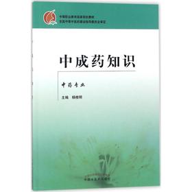 中成药知识