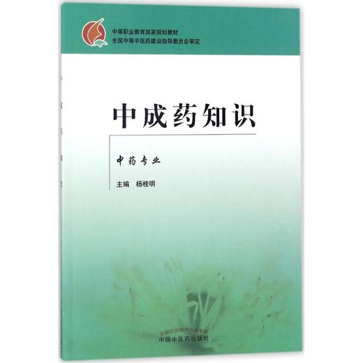 中成药知识 商品图0