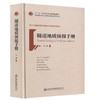 9787114127281隧道地质预报手册 十三五 国家重点图书出版规划项目  叶英 编著 商品缩略图0