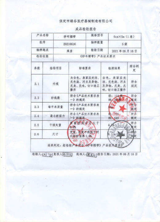 （器械号）维斯博纱布绷带    1卷/袋   有效期20290717 商品图5