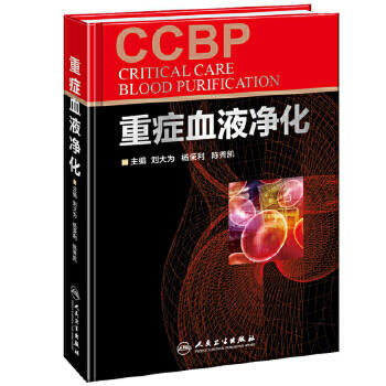重症血液净化 商品图0