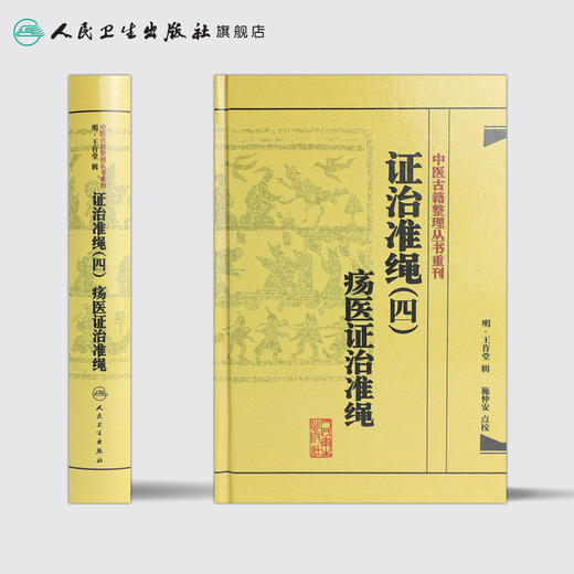 证治准绳（四 商品图2