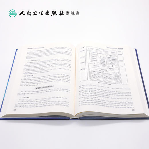 健康医疗大数据安全与管理 陈敏周彬肖树发主编 2020年10月参考书 商品图4