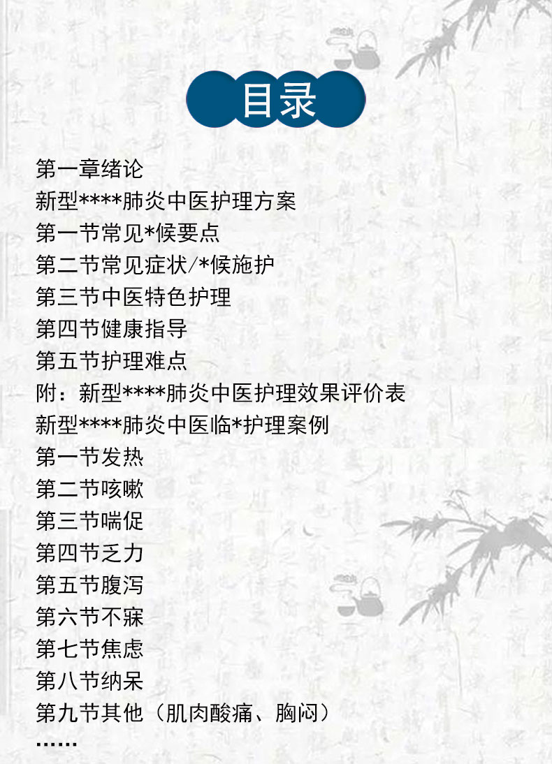新型冠状病毒肺炎中医临证护理案例精选_12.jpg