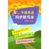 英语同步默写本 四年级上册 全国版 商品缩略图0