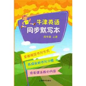 英语同步默写本 四年级上册 全国版