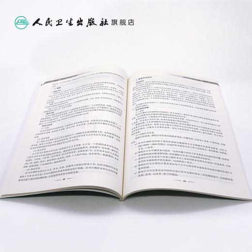 [旗舰店 现货] 大型人群队列研究技术规范 郭彧 李立明 主编 预防医学流行病学 9787117281379 2019年3月参考书 人民卫生出版社 商品图4