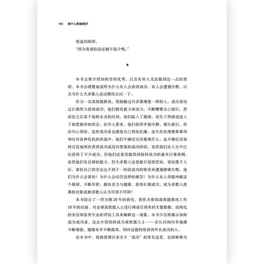 后浪正版 做什么都能做好 令你状态不掉线的6个职业习惯 gao效能习惯自我提升 励志成功书籍 商品图2