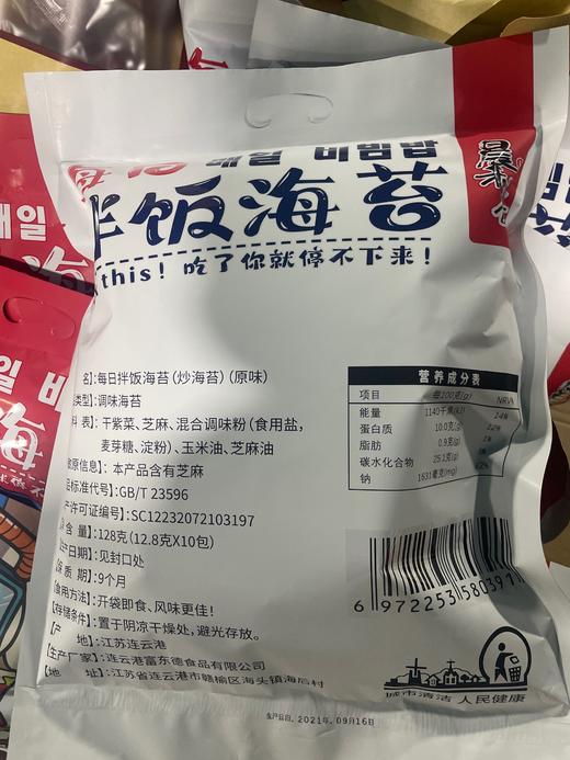 晨禾喜食每日拌饭海苔 原味 128g 商品图1