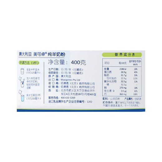 【福利购】400g美可卓纯羊奶粉 澳洲进口羊奶粉 奶中爱马仕 商品图1