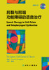 腭裂与腭咽功能障碍的语音治疗 李盛 主译  口腔科学 内含CD 9787117269865 2018年10月参考书 人民卫生出版社 商品缩略图1