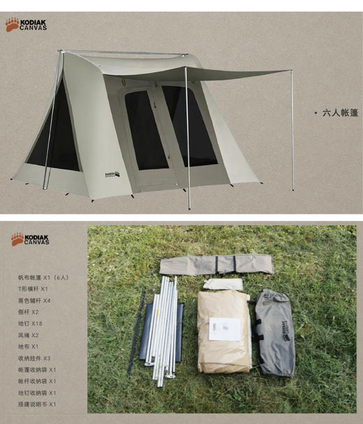 KODIAK 熊帐 6人帐 商品图3