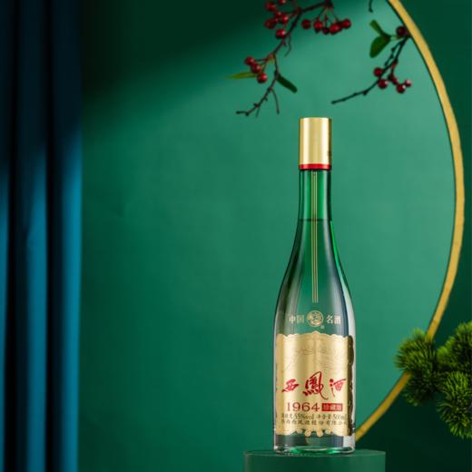 【万企专享】西凤酒 55度1964珍藏版 新绿瓶 单瓶500mL 商品图4