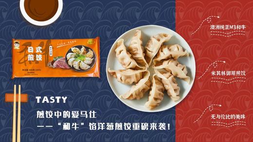 【人气推荐】澳洲M3和牛肉馅洋葱煎饺 商品图1