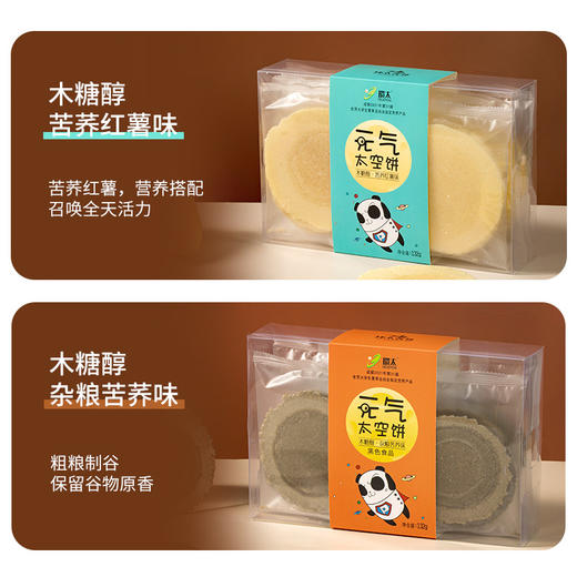 已下架 环太 元气太空饼木糖醇 红薯味*1盒+苦荞味*1盒 [福利品] 商品图2